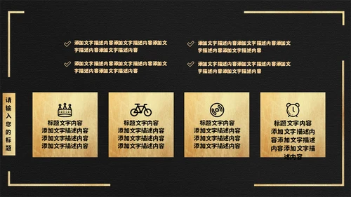 黑金色长城高端大气商业计划通用PPT模板