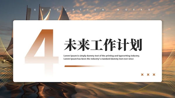 乘风破浪开拓未来，帆船航海励志通用PPT模板