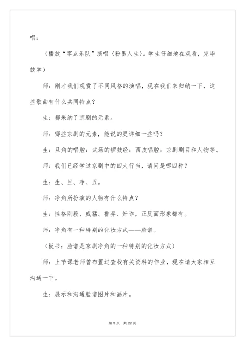 《唱脸谱》音乐教案.docx