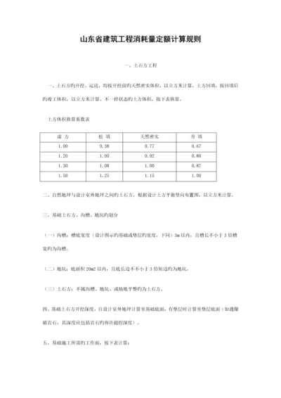 山东省建筑工程消耗量定额计算规则.docx