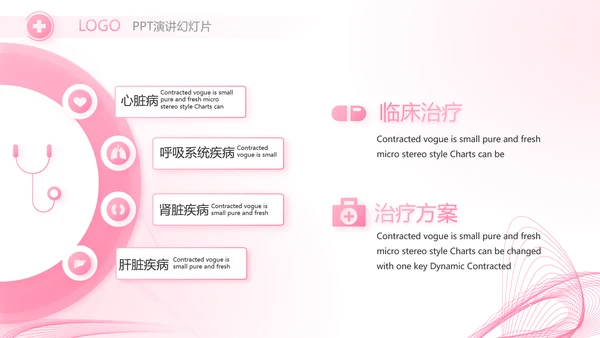 粉色唯美护士护理工作总结动态PPT