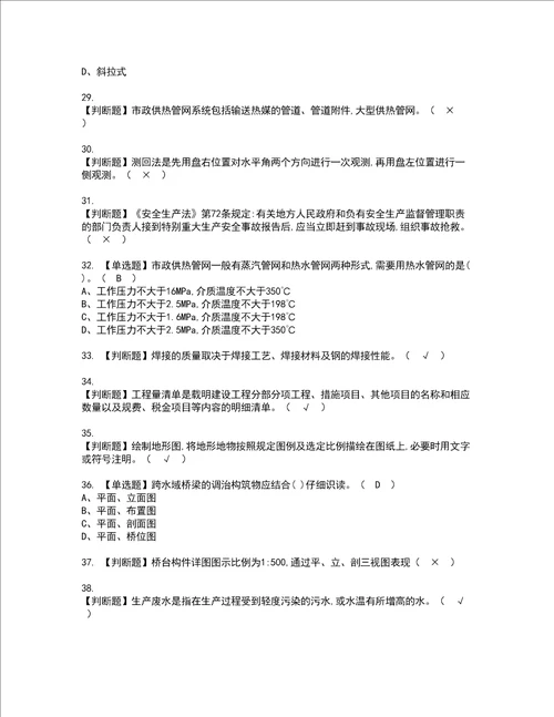 2022年施工员市政方向通用基础施工员资格考试题库及模拟卷含参考答案34