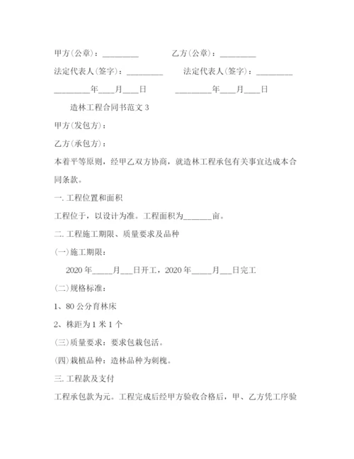 2023年造林工程合同书.docx