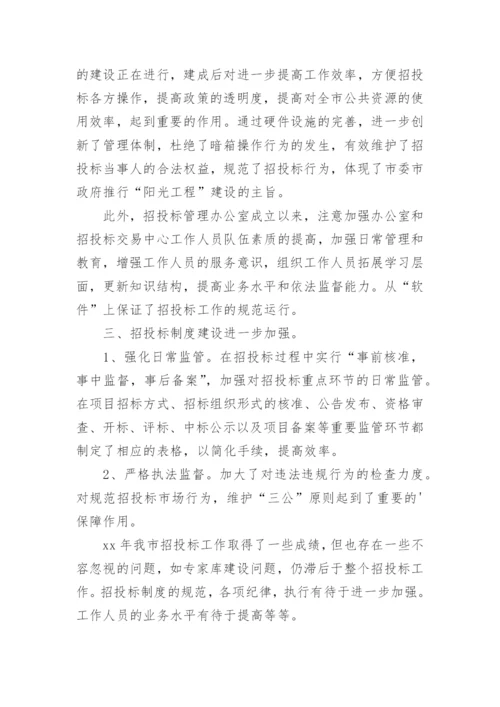 招投标年度工作总结.docx