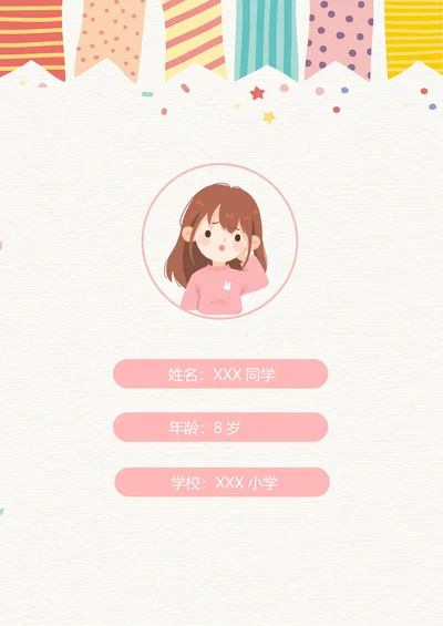 可爱卡通小学生简历套装