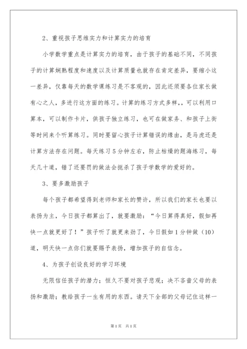 2022五年级数学老师家长会发言稿_2.docx