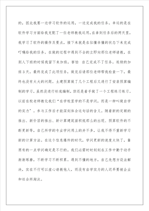 工程造价专业实习总结 1