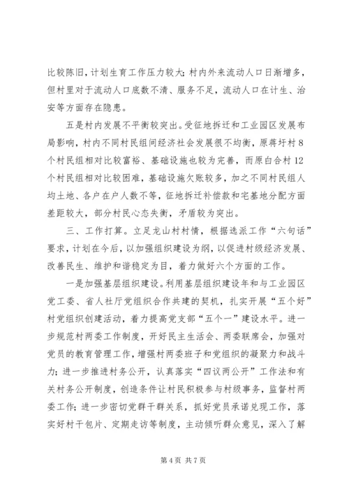 天台镇金坪山村调研报告 (3).docx