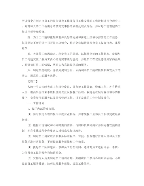 精编之酒店前厅经理工作计划书.docx