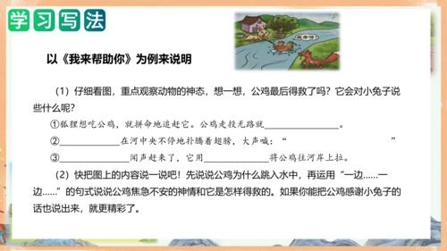统编版语文二年级上册课文7 第八单元写话：友好相处（教学课件）