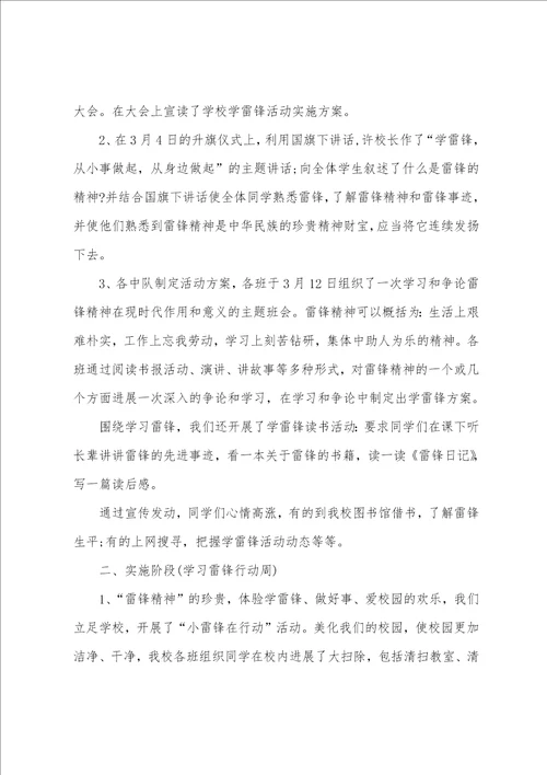 小学“学雷锋做美德少年活动总结