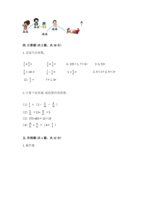 六年级数学上册期末考试卷精品【名师系列】.docx