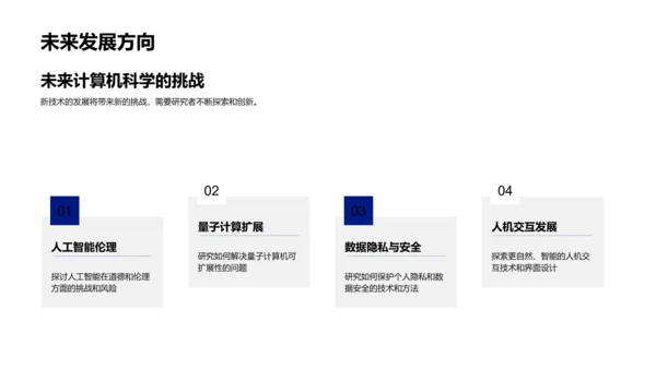 计算科学新领域讲座PPT模板