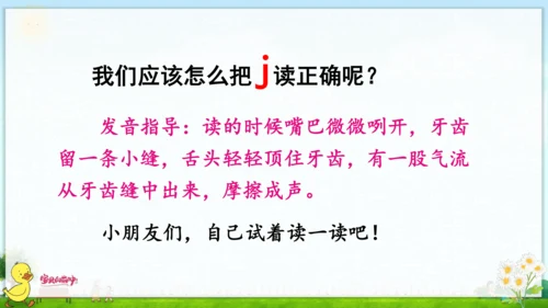 汉语拼音6  j q x 课件