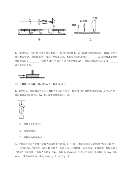 第二次月考滚动检测卷-重庆市实验中学物理八年级下册期末考试综合测试试题（含答案解析）.docx