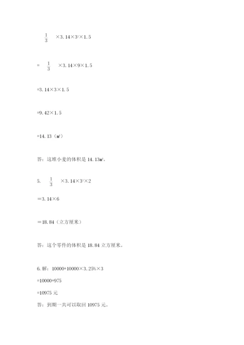 北京版六年级下册数学期中测试卷含答案【新】.docx