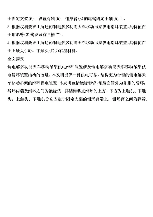 铜电解多功能天车移动吊架供电滑环装置的制作方法