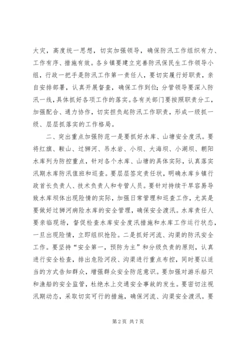 副县长在全县防汛工作电视电话会议上的讲话.docx