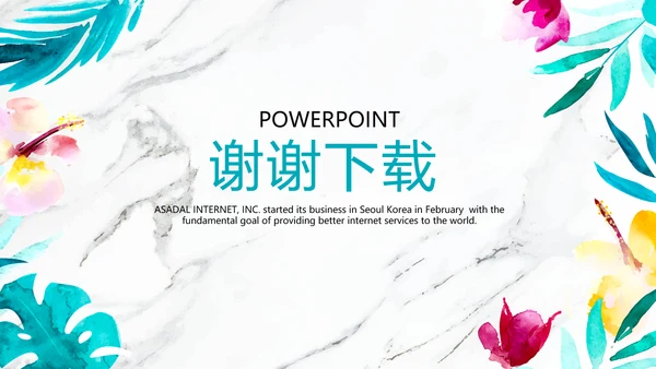 公司产品介绍宣传通用PPT动态模板
