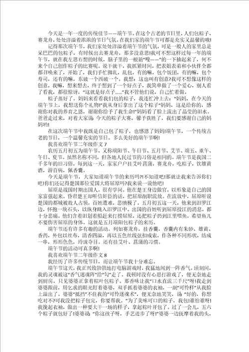 2022端午节的传统习俗作文800字5篇