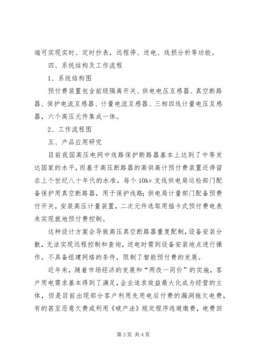 供电局预付电费管理办法 (5).docx