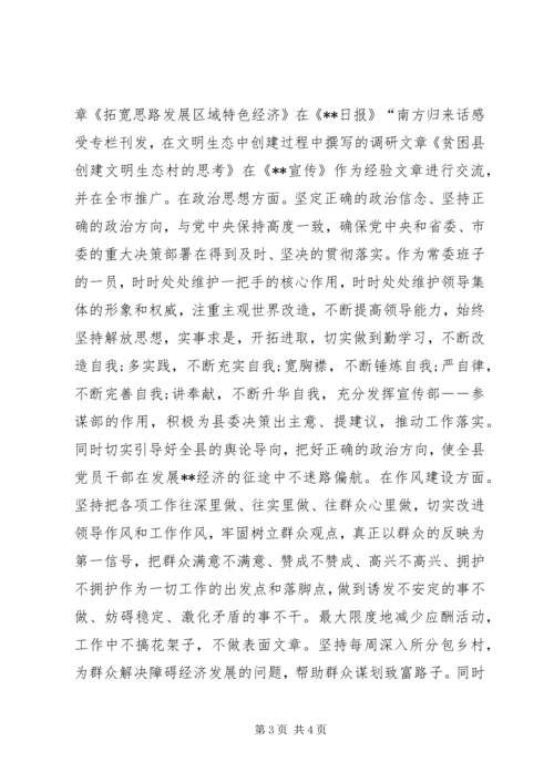 县委宣传部长民主生活会发言材料 (2).docx