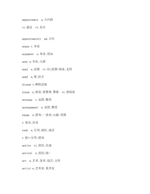 星火英语四级词汇表巧记速记精练