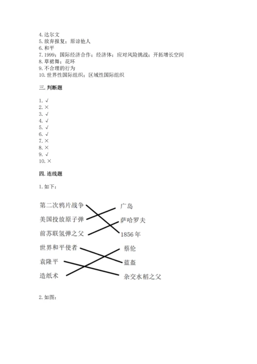 部编版六年级下册道德与法治期末测试卷附参考答案【典型题】.docx