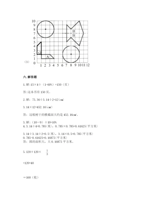 2022六年级上册数学期末测试卷及完整答案【典优】.docx