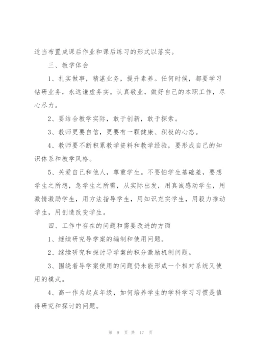 政治教师个人述职报告.docx