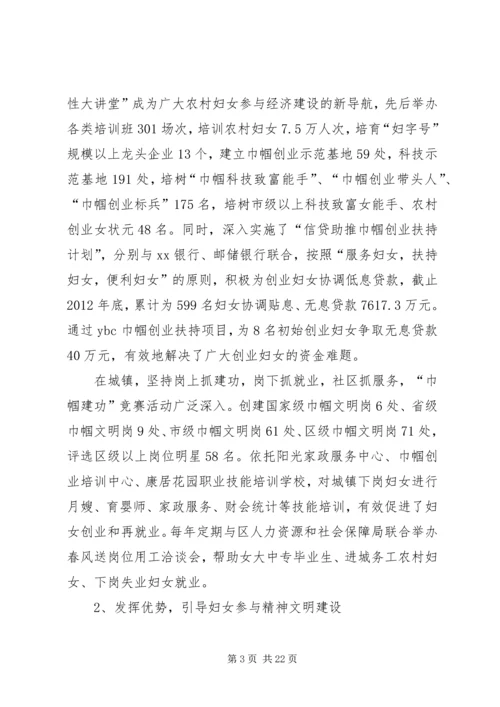 妇女工作调研报告 (2).docx