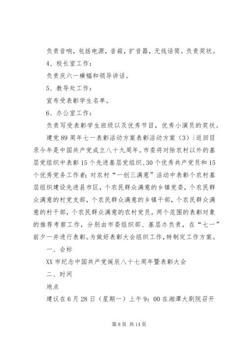 表彰活动方案3篇.docx