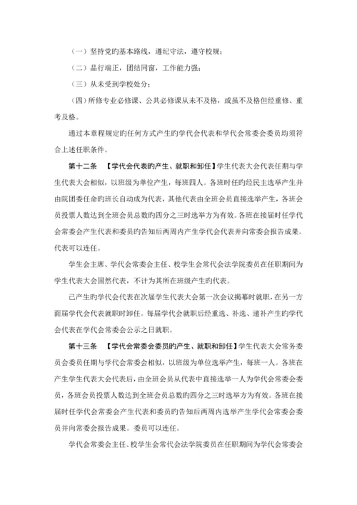 北京大学法学院学生会综合章程.docx