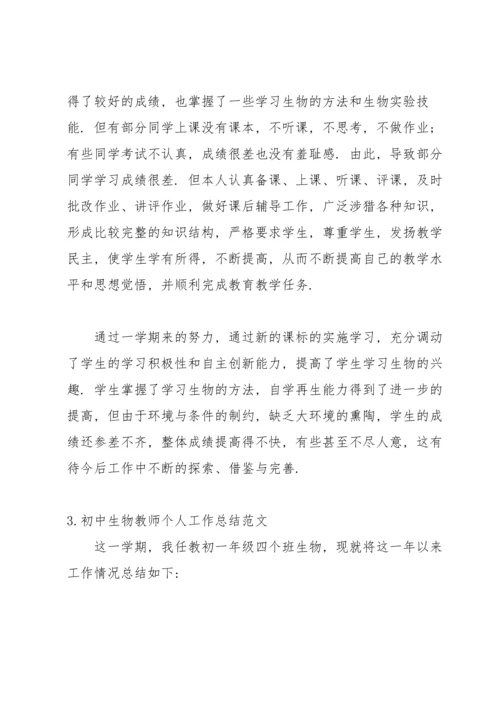 初中生物教师个人工作总结范文.docx