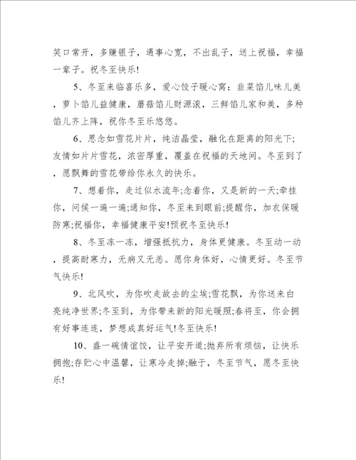 冬至暖心问候语经典文案