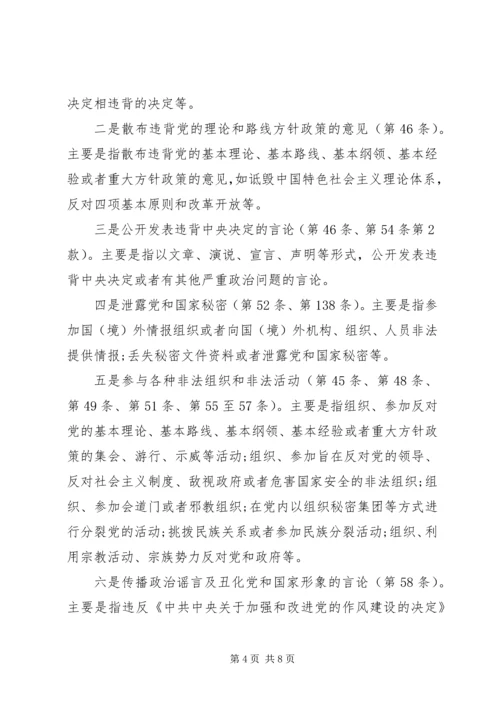 基层干部突出政治纪律强化核心意识发言稿.docx