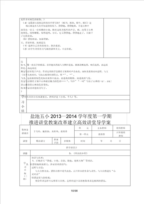 六年级上册语文单元教案