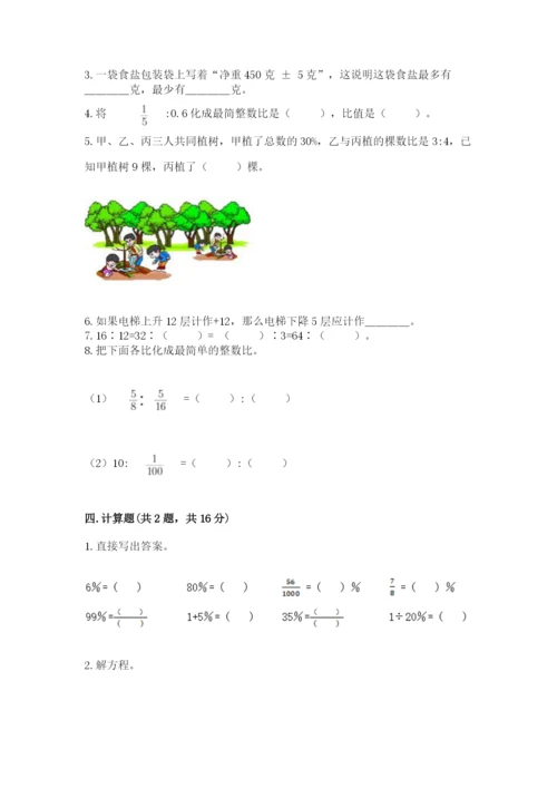 小学六年级下册数学期末卷精品（预热题）.docx