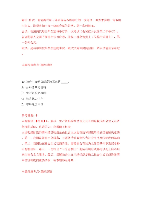 杭州市西湖区团区委办公室招考1名文秘模拟考试练习卷和答案解析7