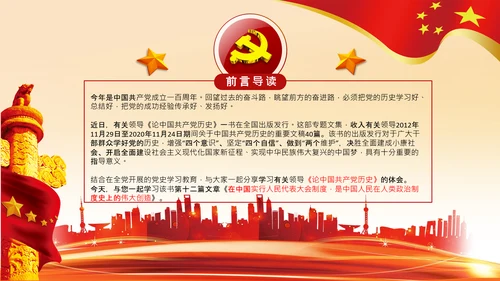 学习论中国共产党历史人民代表大会制度PPT