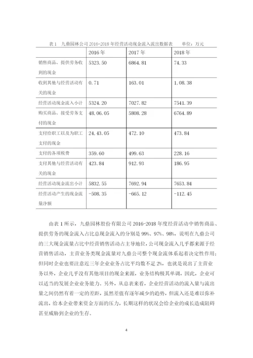 叶欣论文定稿  最终版.docx