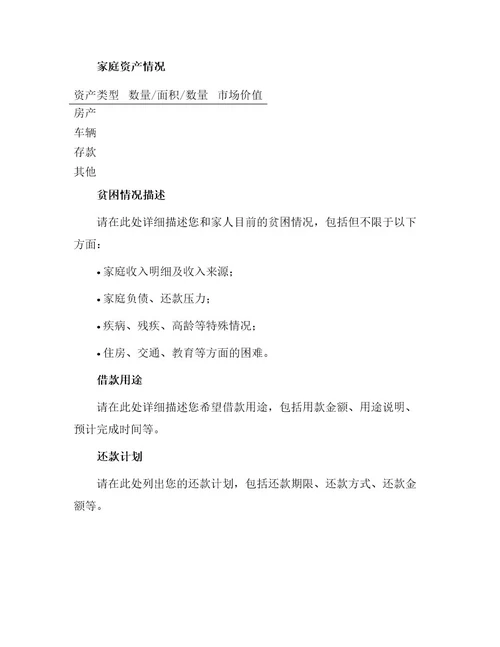 贫困贷款申请书