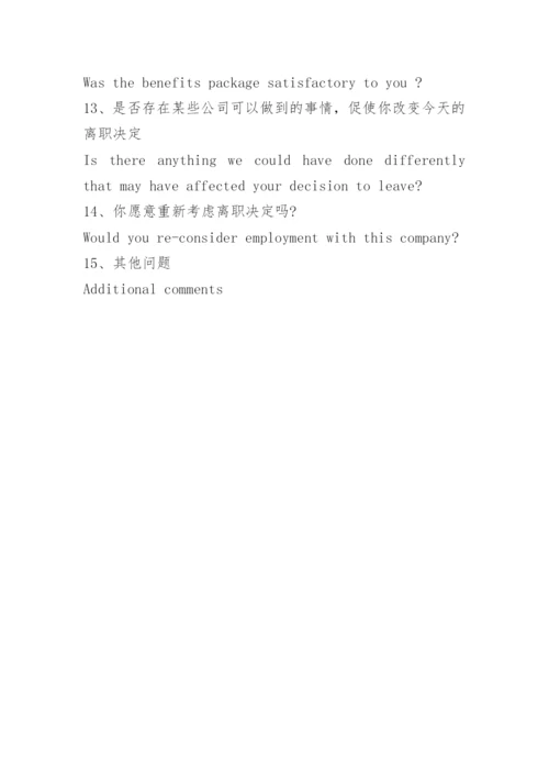 员工离职调查表.docx