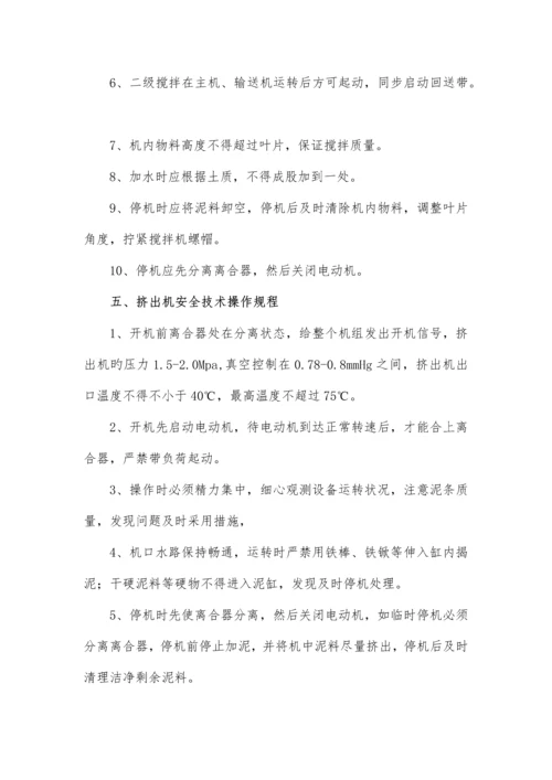 市政砖流水线生产安全操作规程.docx