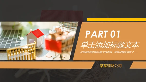金融投资理财银行保险行业通用工作汇报PPT模板