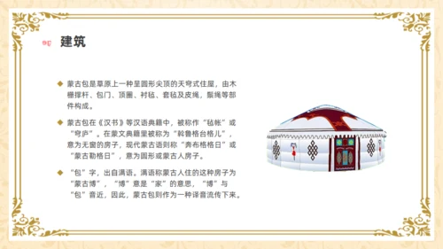 马背上的民族内蒙族介绍通用PPT模板