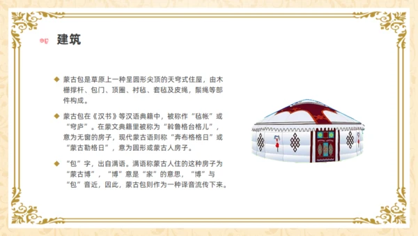 马背上的民族内蒙族介绍通用PPT模板