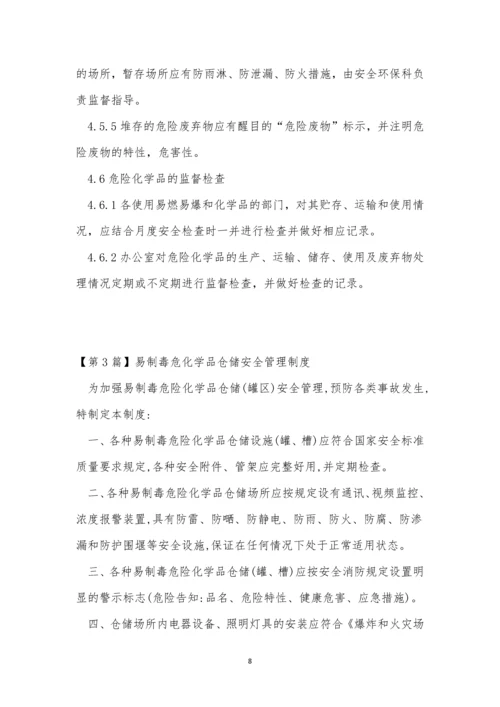 化学品安全制度15篇.docx