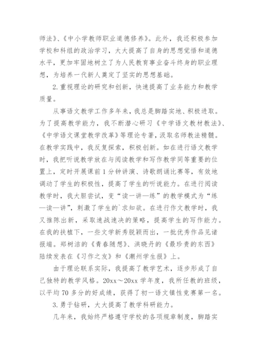 教师年度考核述职个人述职报告.docx