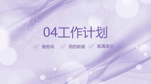 紫色梦幻医美商业计划书动态PPT